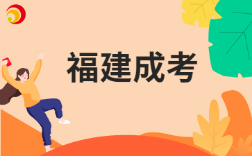 福建成考文憑有用嗎?